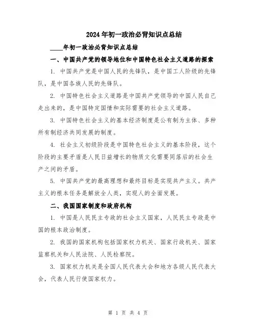 2024年初一政治必背知识点总结