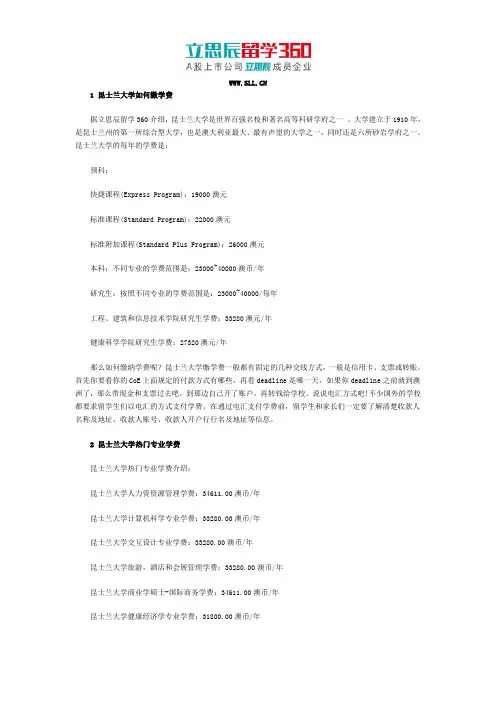 昆士兰大学如何缴学费