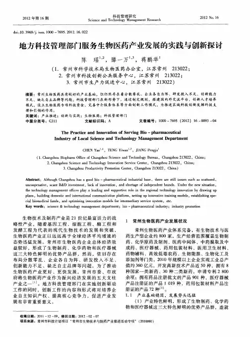 地方科技管理部门服务生物医药产业发展的实践与创新探讨