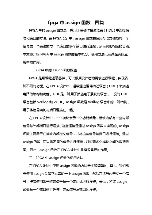 fpga中assign函数 -回复