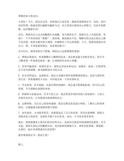 搞笑戒酒保证书文案