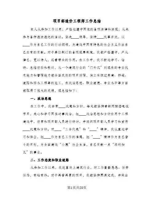 项目部造价工程师工作总结(8篇)