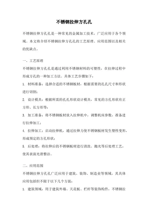 不锈钢拉伸方孔孔