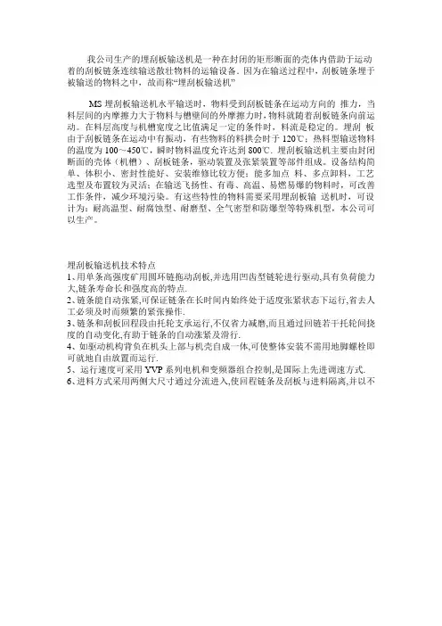 MS32型埋刮板输送机