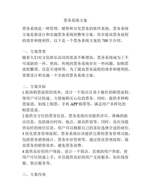 票务系统方案