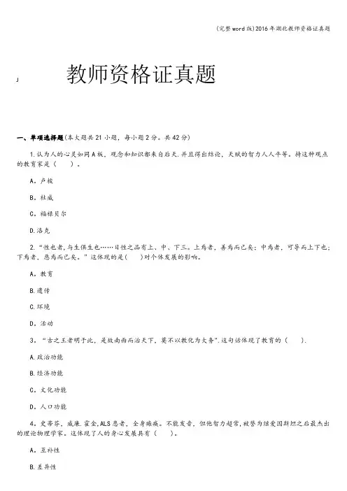 (完整word版)2016年湖北教师资格证真题
