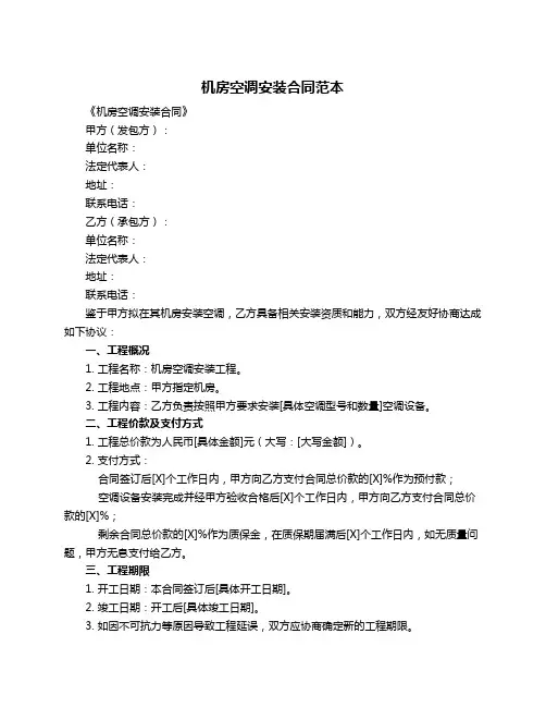 机房空调安装合同范本