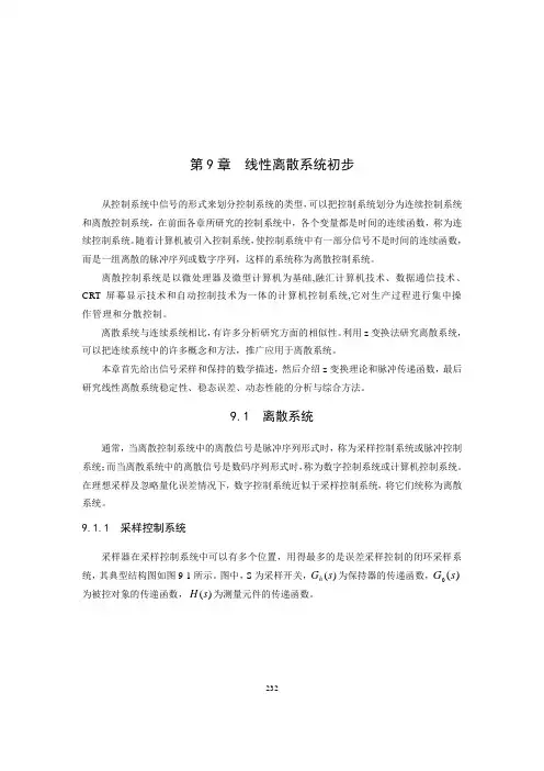 自动控制原理-第9章  离散系统初步