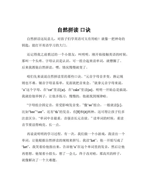 自然拼读 口诀