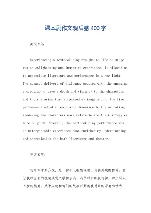 课本剧作文观后感400字