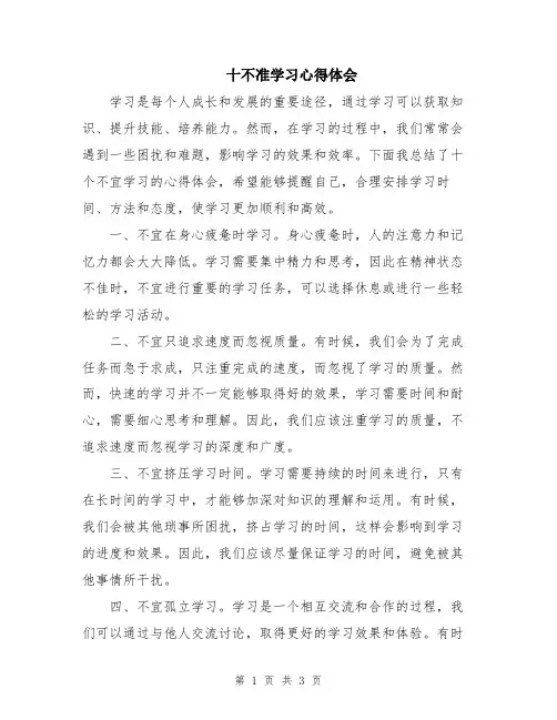 十不准学习心得体会