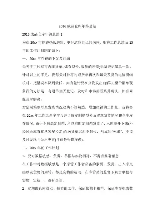2016成品仓库年终总结