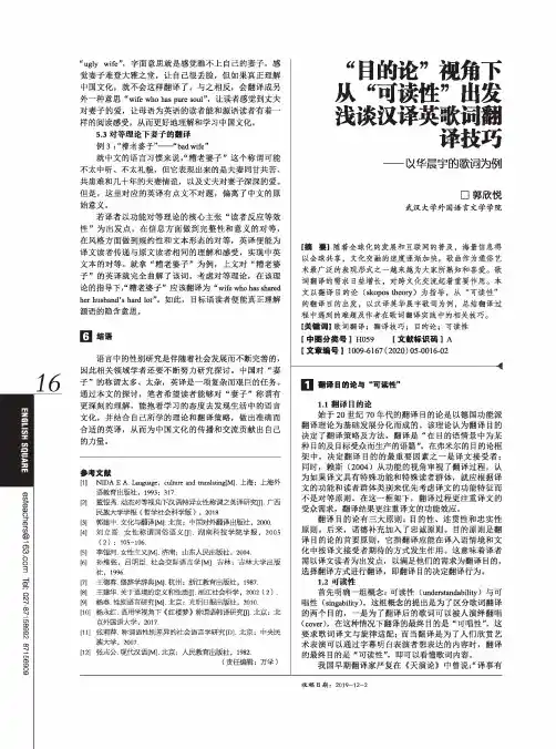 “目的论”视角下从“可读性”出发浅谈汉译英歌词翻译技巧——以