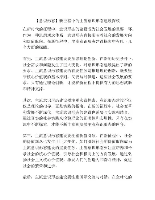 【意识形态】新征程中的主流意识形态建设探赜