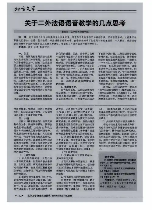 关于二外法语语音教学的几点思考