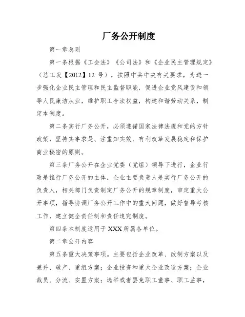 厂务公开制度