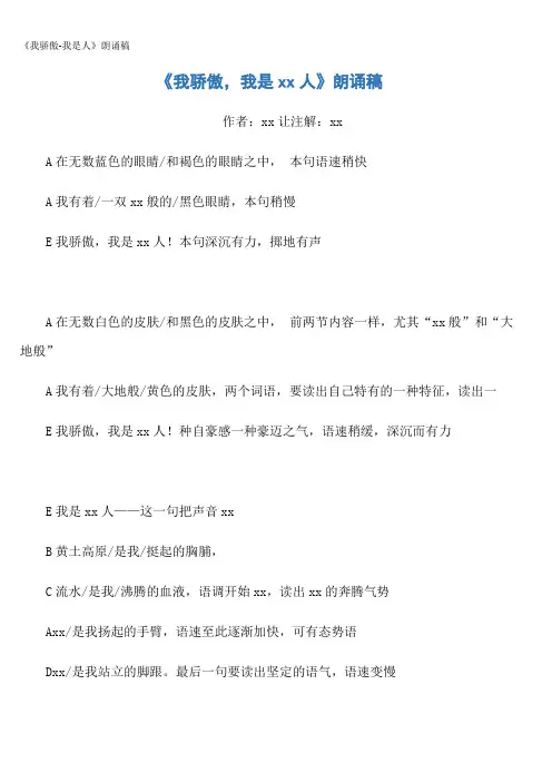 《我骄傲-我是人》朗诵稿
