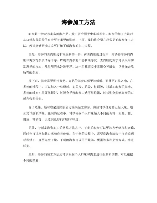 海参加工方法