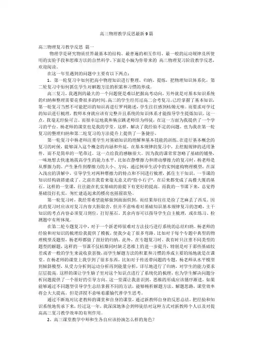 高三物理教学反思最新9篇