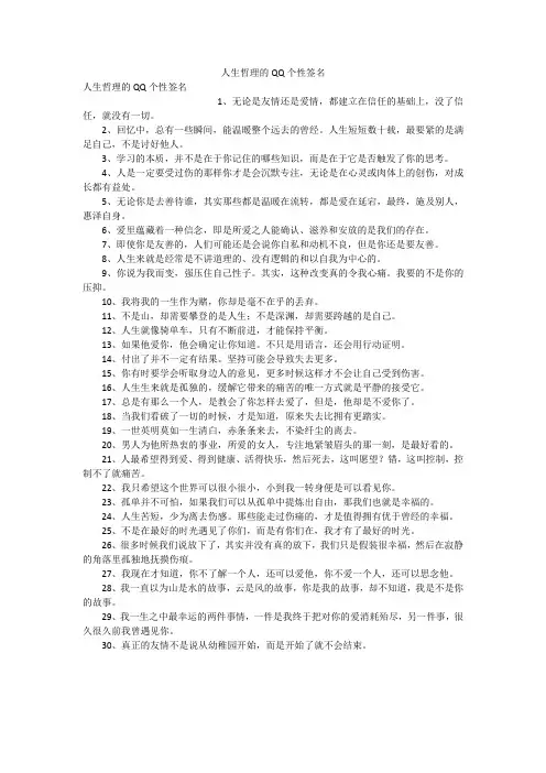 人生哲理的QQ个性签名