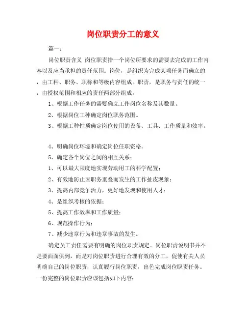 岗位职责分工的意义