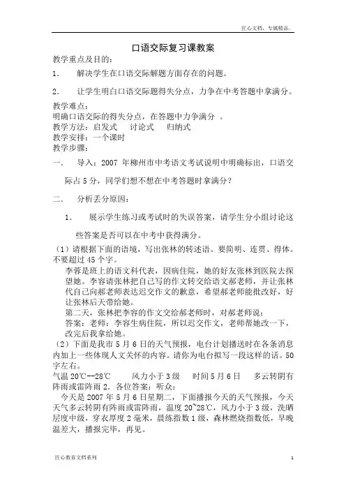 苏教版中考语文口语交际复习课教案