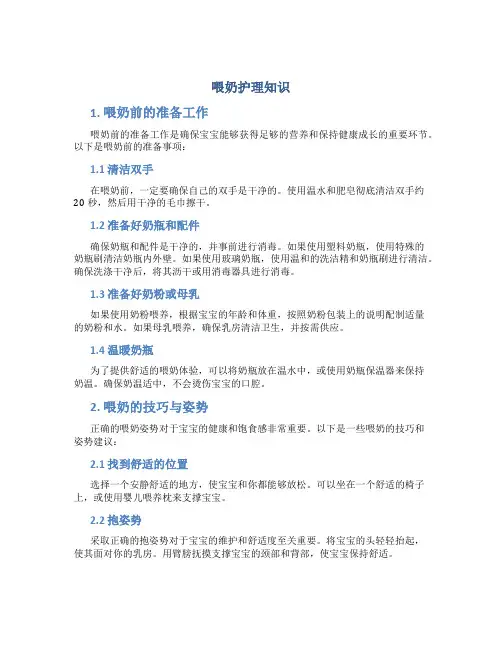 喂奶护理知识