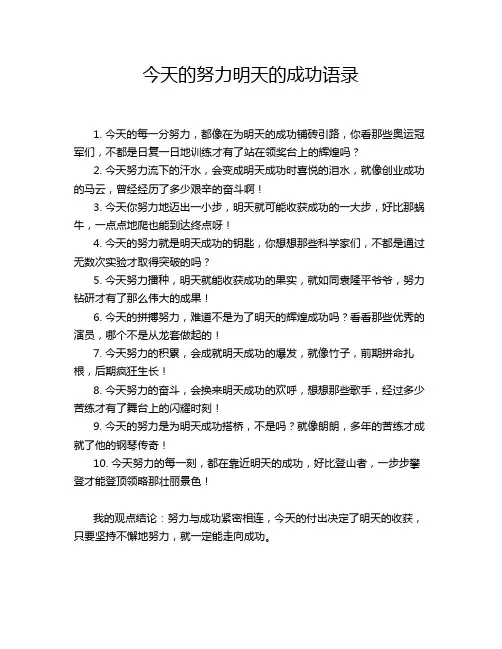 今天的努力明天的成功语录