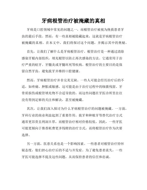 牙病根管治疗被掩藏的真相