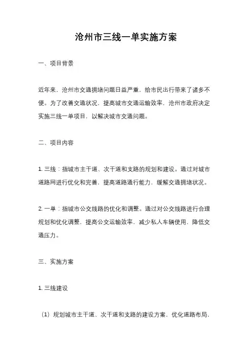 沧州市三线一单实施方案