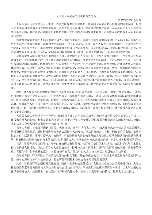大学生人际交往情况调查分析
