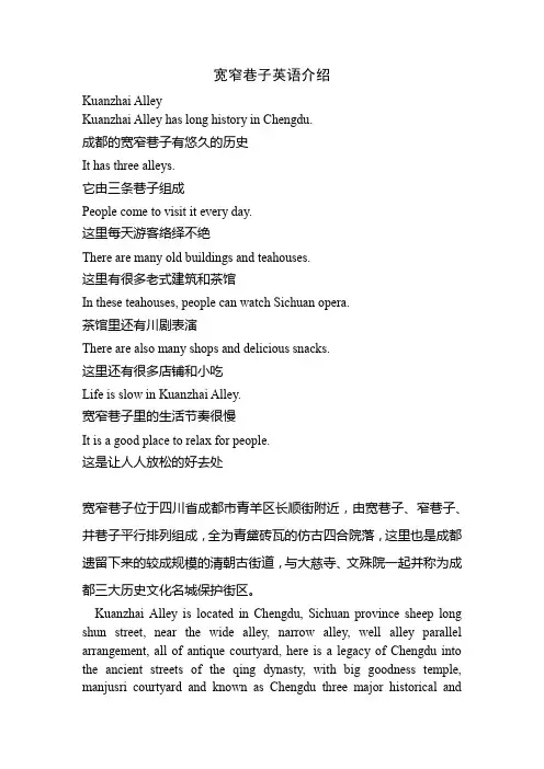 宽窄巷子英语介绍