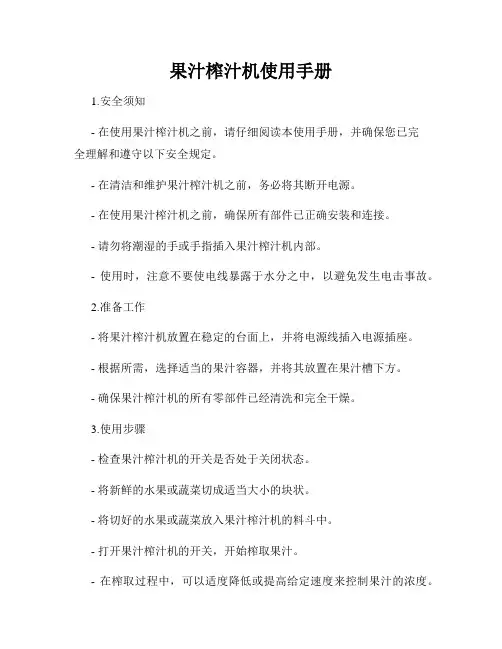 果汁榨汁机使用手册
