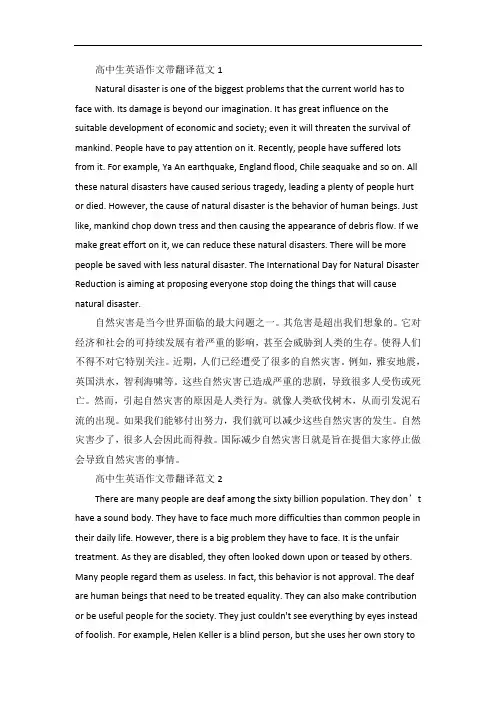 高中生英语作文带翻译范文