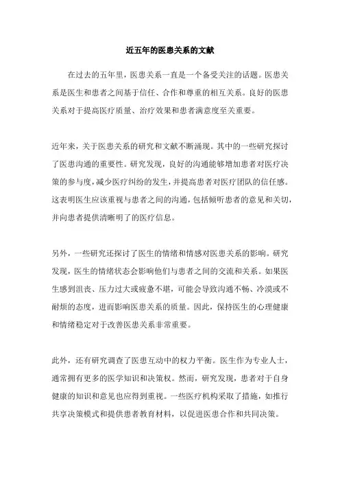 近五年的医患关系的文献
