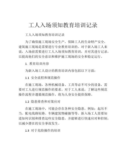 工人入场须知教育培训记录
