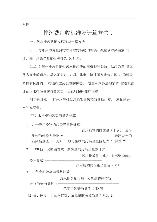 排污费征收标准