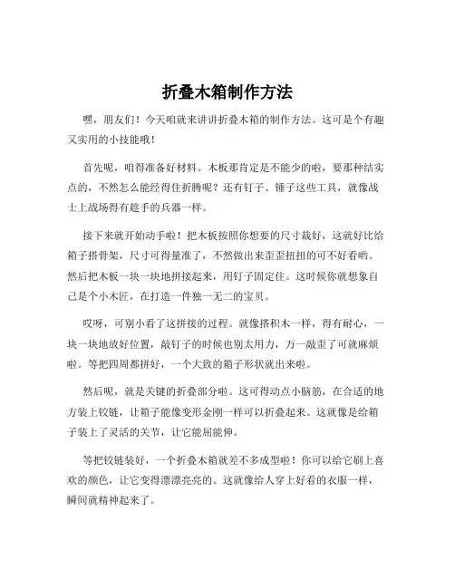 折叠木箱制作方法