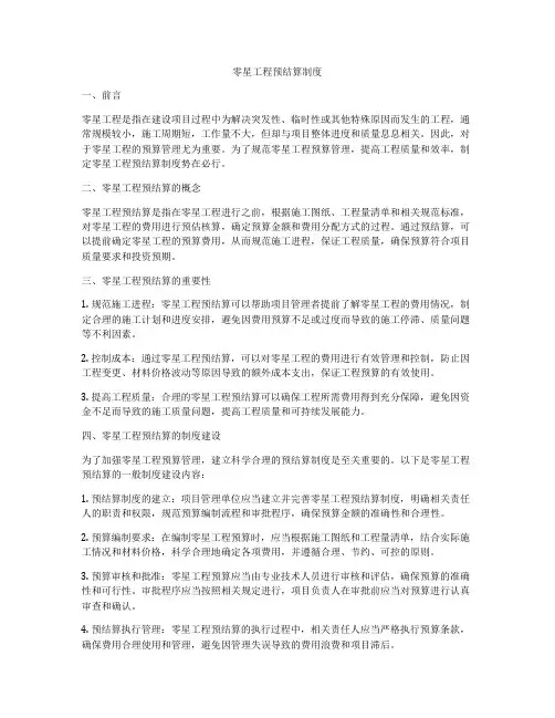 零星工程预结算制度