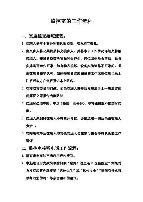 监控室的工作流程