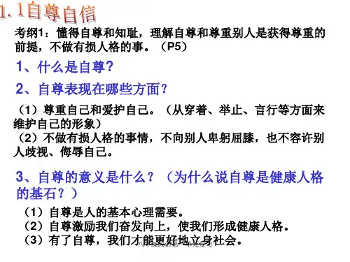 八年级政治第一单元复习课件