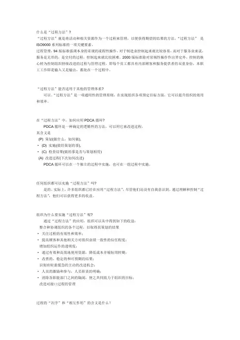 什么是“过程方法”