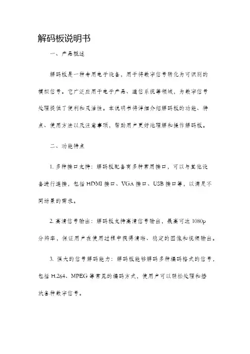解码板说明书