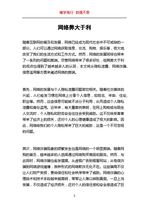 网络弊大于利