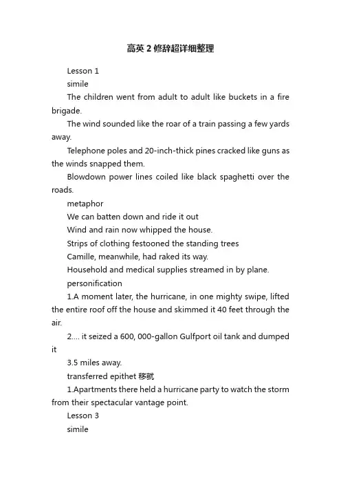 高英2修辞超详细整理