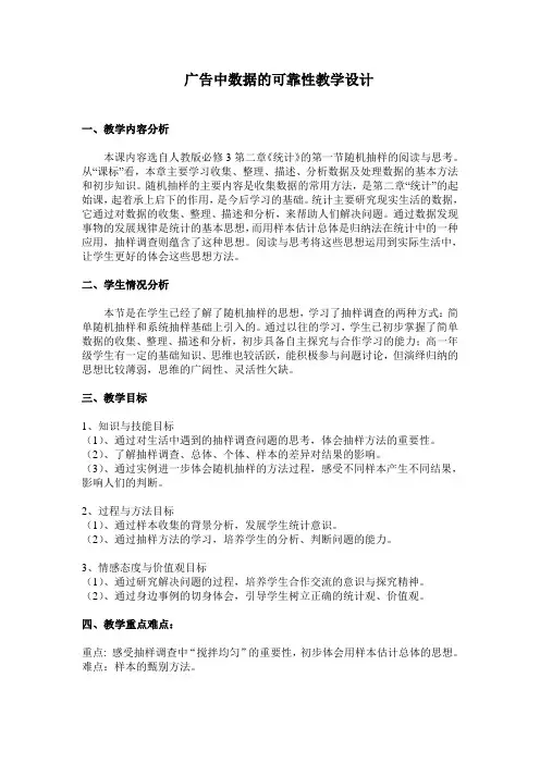 人教A版高中数学必修3《二章 统计 2.1 随机抽样  阅读与思考 .广告中数据的可靠性》优质课教案_13
