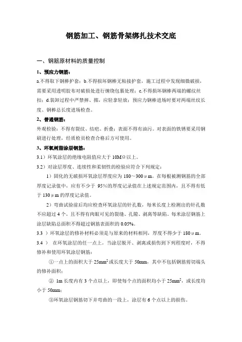 轨道板钢筋加工、绑扎技术交底