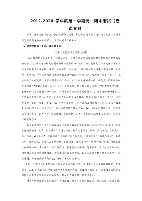 (审核版)广东省普宁市2019-2020学年高一上学期期末考试语文试题 Word版含答案.doc