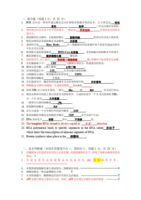 (生物科技行业)生物化学填空题