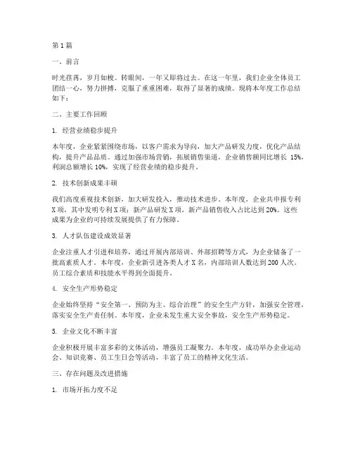 企业工作总结范文通用(3篇)
